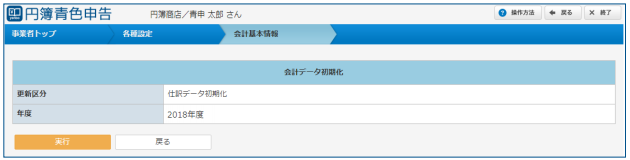 会計データ初期化画面