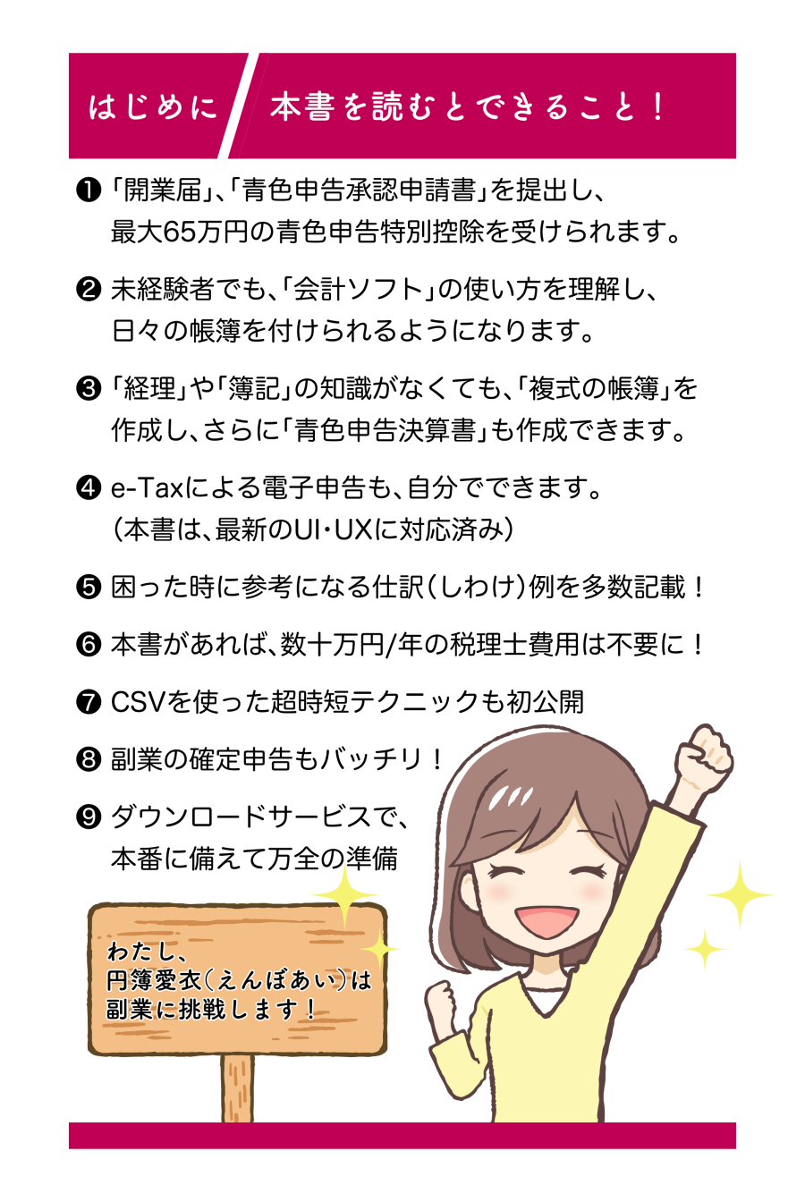 青色申告パーフェクトマニュアルはじめに