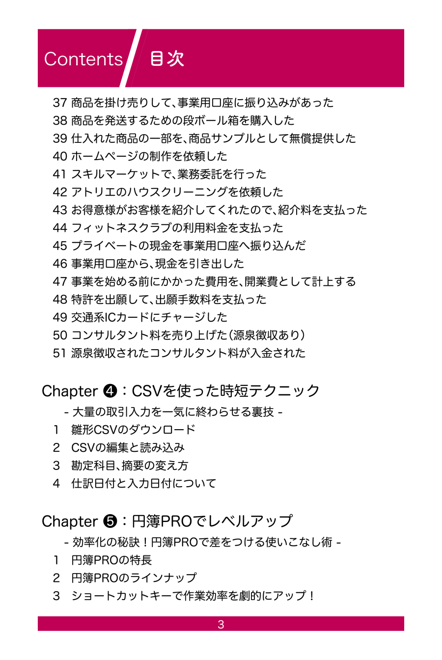 青色申告パーフェクトマニュアル目次