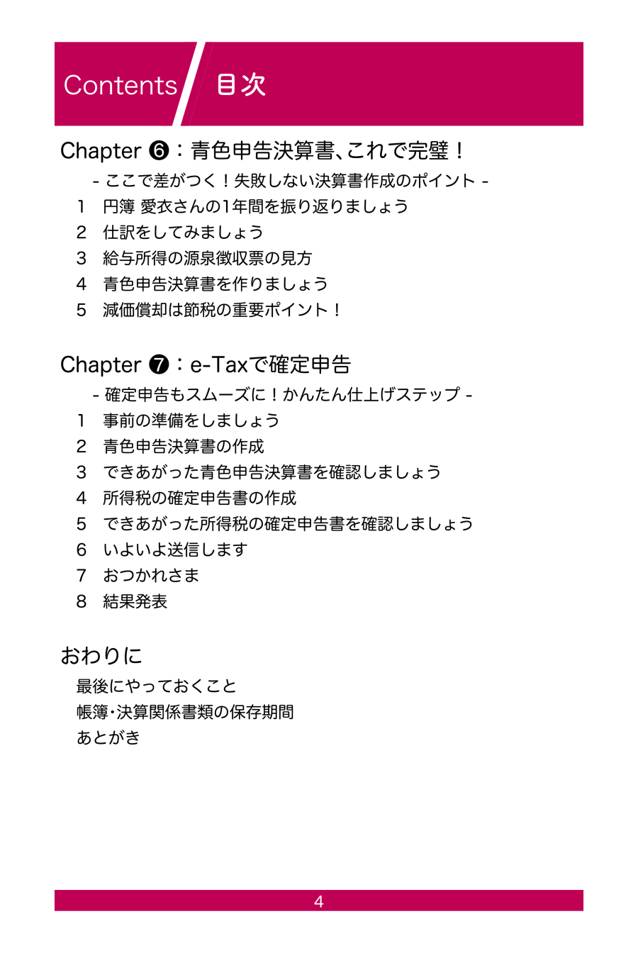 青色申告パーフェクトマニュアル目次