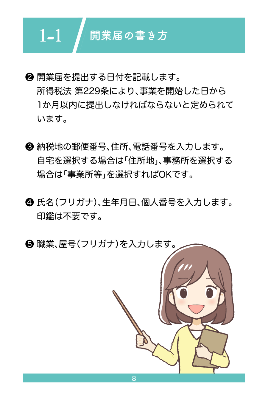 青色申告パーフェクトマニュアルコンテンツ内容例