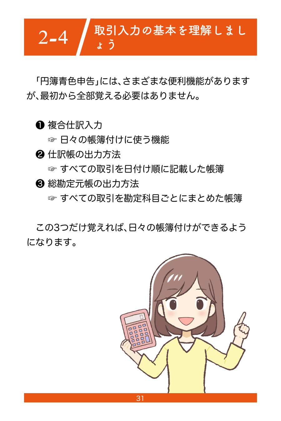 青色申告パーフェクトマニュアルコンテンツ内容例