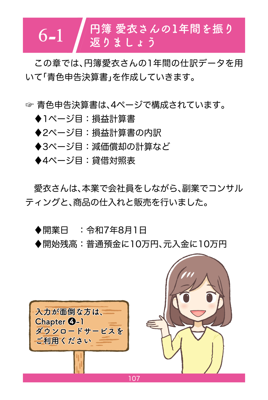 青色申告パーフェクトマニュアルコンテンツ内容例