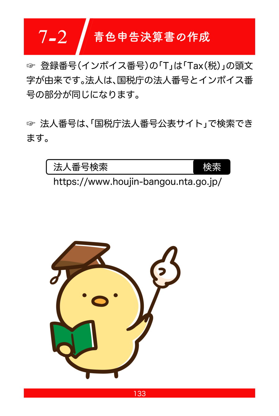 青色申告パーフェクトマニュアルコンテンツ内容例