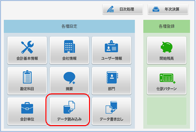 データ読み込み