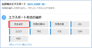 エクスポート形式の選択