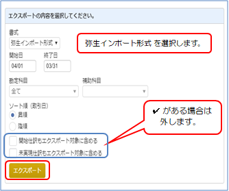 エクスポートする内容を選択