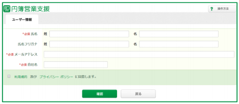 ユーザー情報の設定