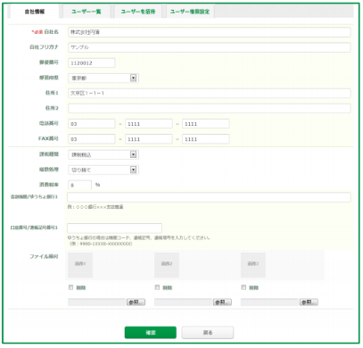 自社情報画面