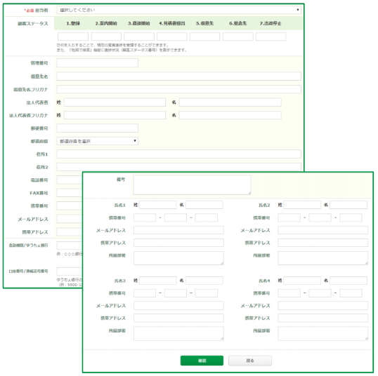 ="「得意先情報新規登録画面