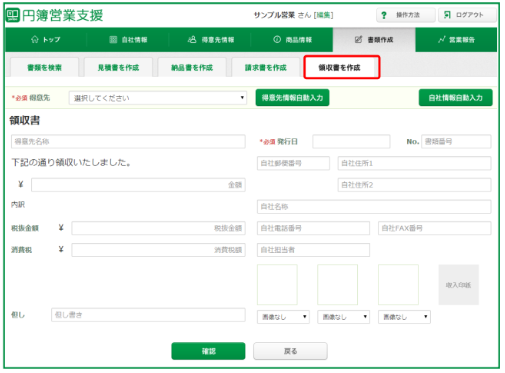 領収書を作成画面