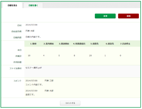 日報を書く画面