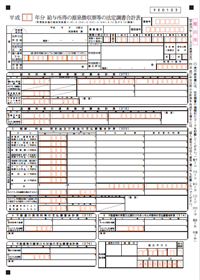 給与所得の源泉徴収票等の法定調書合計表