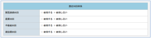 勘定科目体系の設定 width=