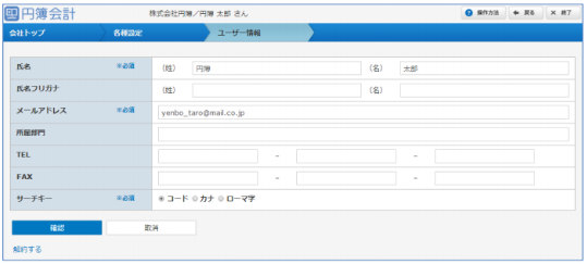 ユーザー情報変更画面