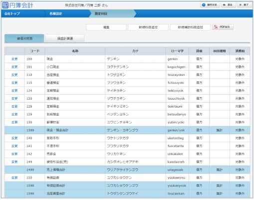 勘定科目設定画面