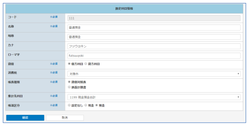 勘定科目内容設定画面