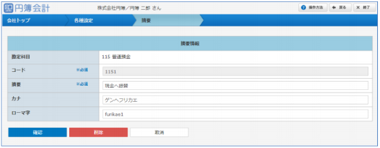 摘要設定画面