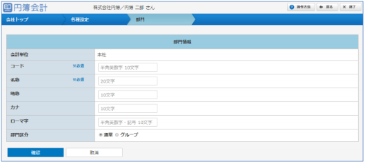 部門設定画面