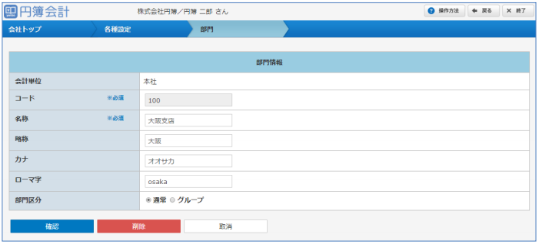 部門変更画面