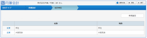 会計単位設定画面