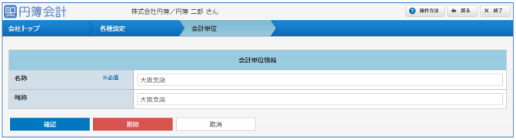 会計単位変更画面