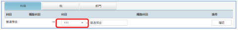 勘定科目の変換