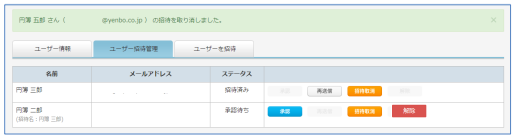 ユーザー招待管理画面