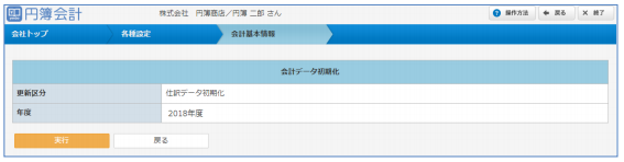 会計データ初期化画面