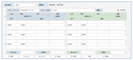 「仕訳パターン登録」画面