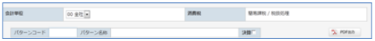 「仕訳パターン登録」画面