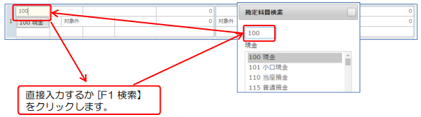 仕訳パターンの新規入力