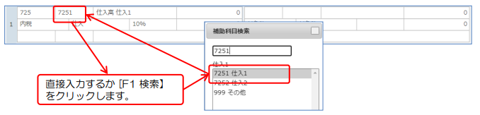 仕訳パターンの新規入力