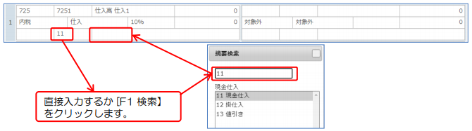 仕訳パターンの新規入力