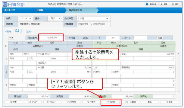 仕訳データの行削除