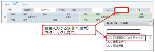 仕訳パターン呼出