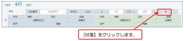 付箋登録