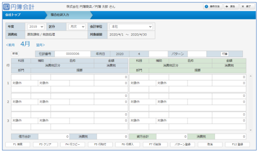 複合仕訳入力