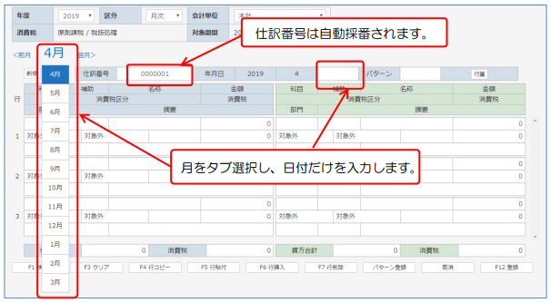 仕訳データの新規入力