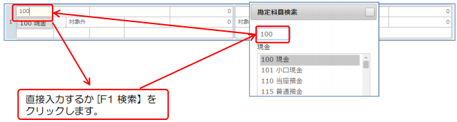 仕訳データの新規入力