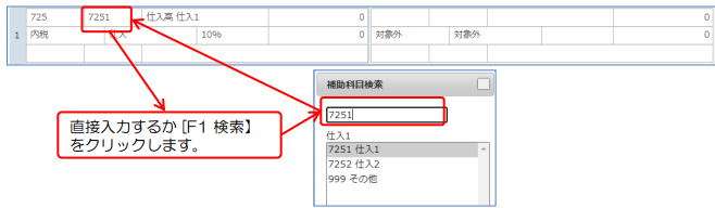 仕訳データの新規入力