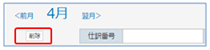 仕訳データの削除