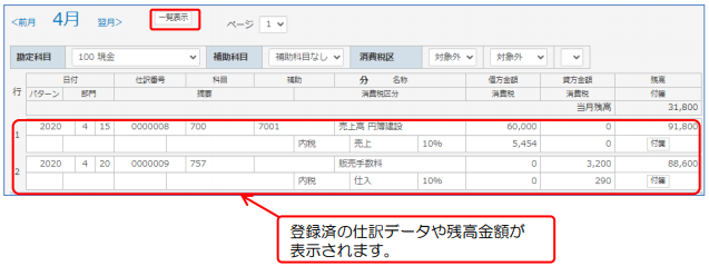 仕訳データの新規入力