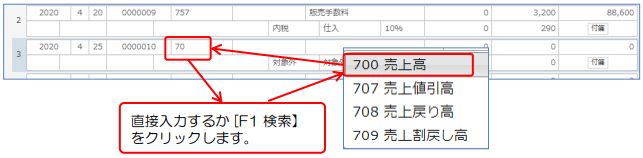 仕訳データの新規入力