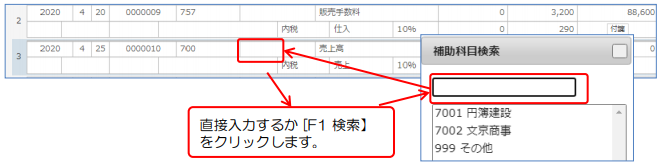 仕訳データの新規入力