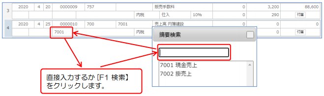 仕訳データの新規入力