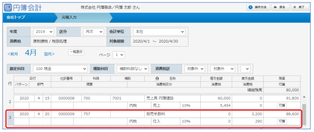 仕訳データの変更・削除