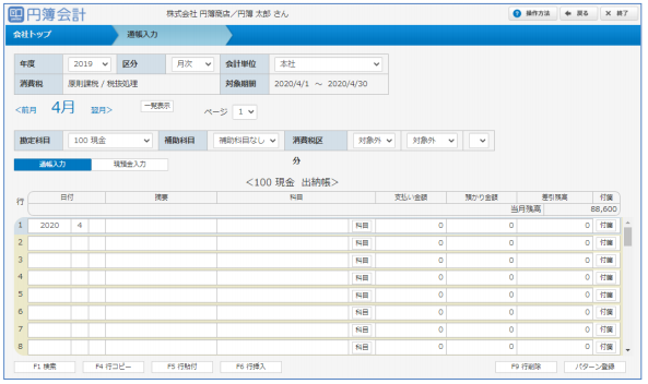 通帳入力