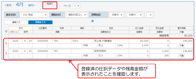 現預金入力