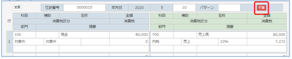 複合仕訳入力